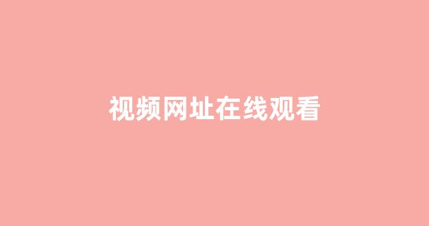 日韩视频一区