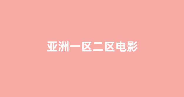 日本视频电影在线