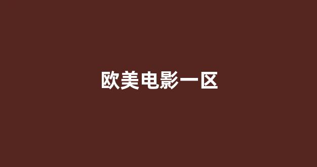 日韩一级在线观看